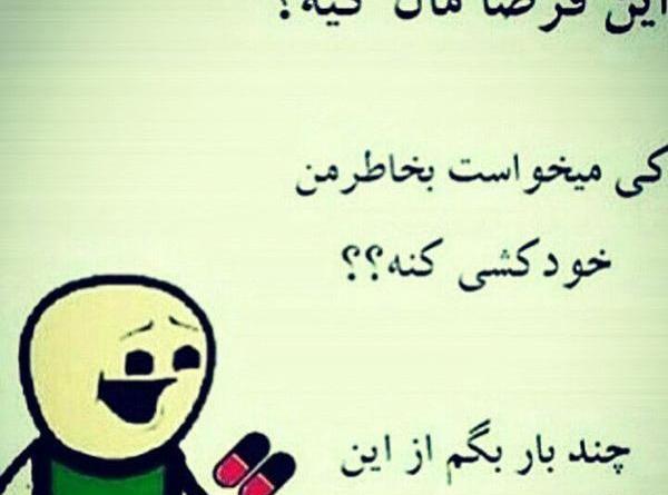 عکس پروفایل اینستاگرام طنز