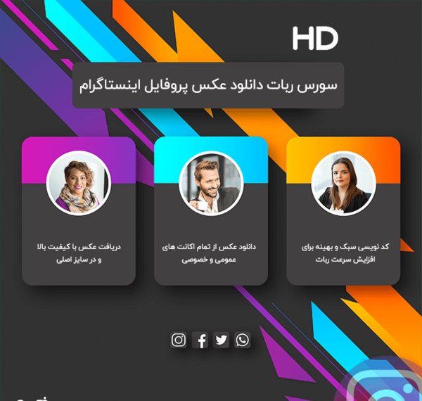 عکس دانلود پروفایل اینستا از سایت
