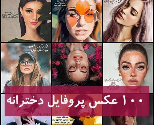 عکس پروفایل رقص دخترونه زیبا اینستاگرام