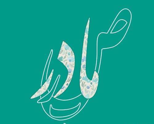 عکس استوری پروفایل روز مادر اینستاگرام