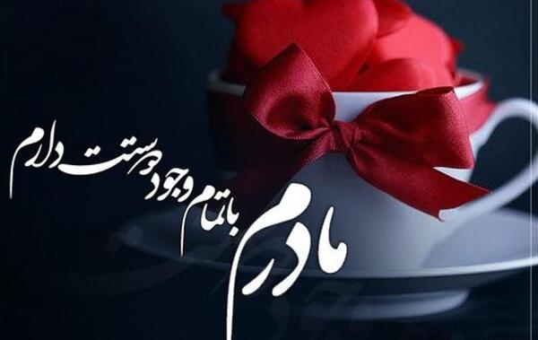 عکس استوری پروفایل روز مادر اینستاگرام