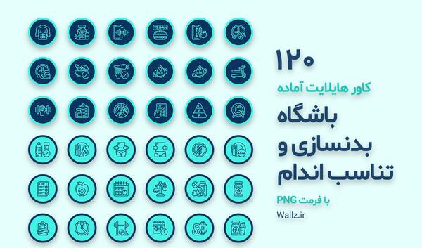 عکس پروفایل برای هایلایت اینستا رفیق