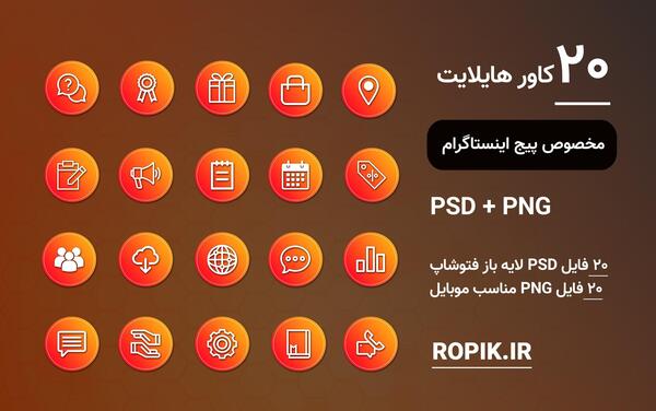 عکس پروفایل برای هایلایت اینستا رفیق