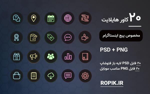 عکس پروفایل برای هایلایت اینستا رفیق