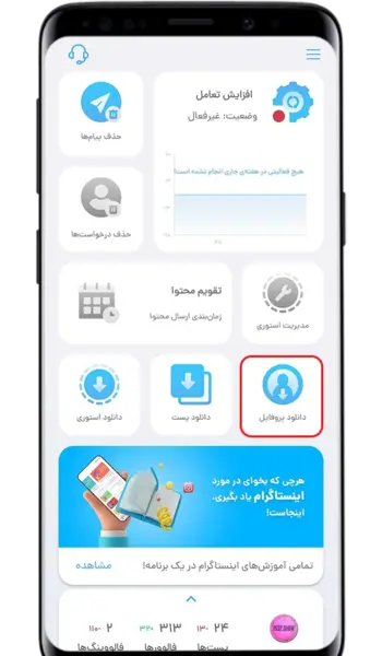 عکس ذخیره پروفایل اینستا انلاین