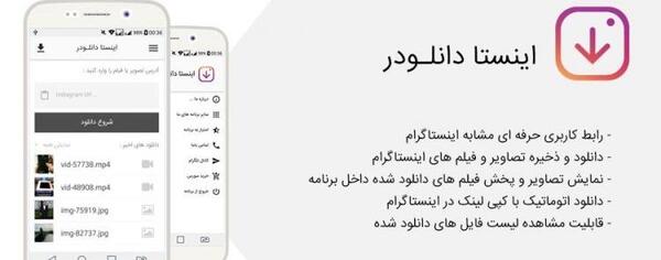 عکس برنامه پروفایل دانلودر اینستا