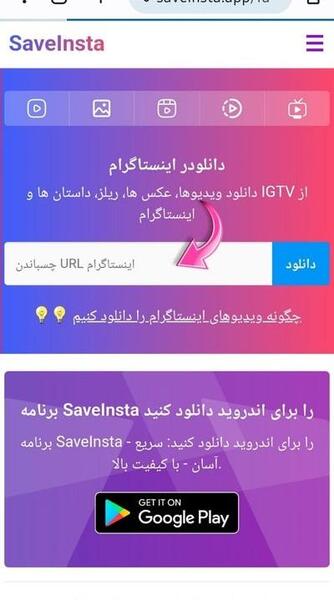 عکس برنامه پروفایل دانلودر اینستا