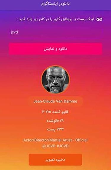 عکس برنامه پروفایل دانلودر اینستا