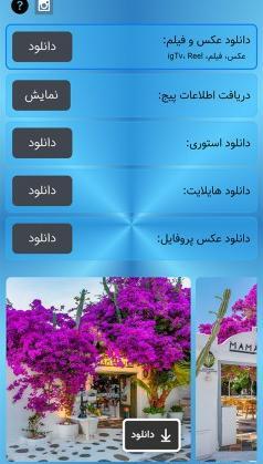 عکس برنامه پروفایل دانلودر اینستا