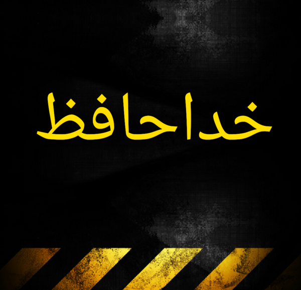 عکس پروفایل خداحافظ اینستا
