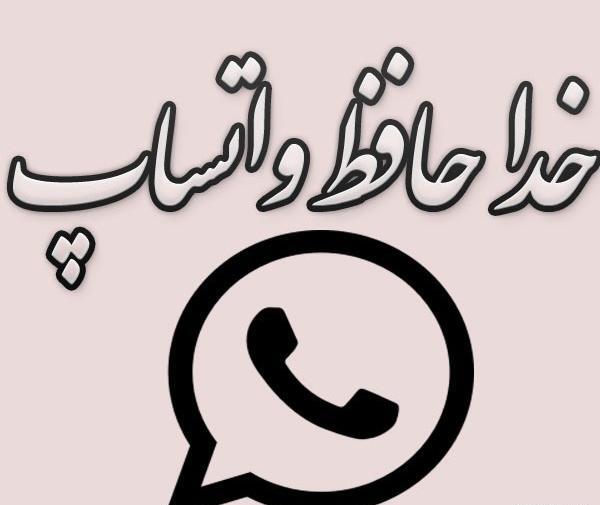 عکس پروفایل خداحافظ اینستا