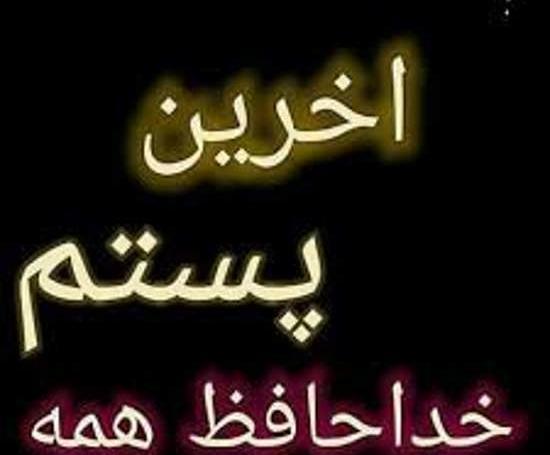 عکس پروفایل خداحافظ اینستا