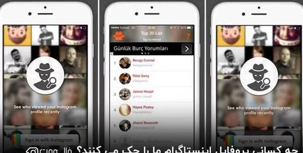 عکس چطور بفهمیم پروفایل اینستاگرام چک شده