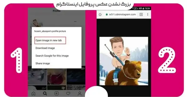 چگونه عکس پروفایل اینستا را بزرگ ببینیم