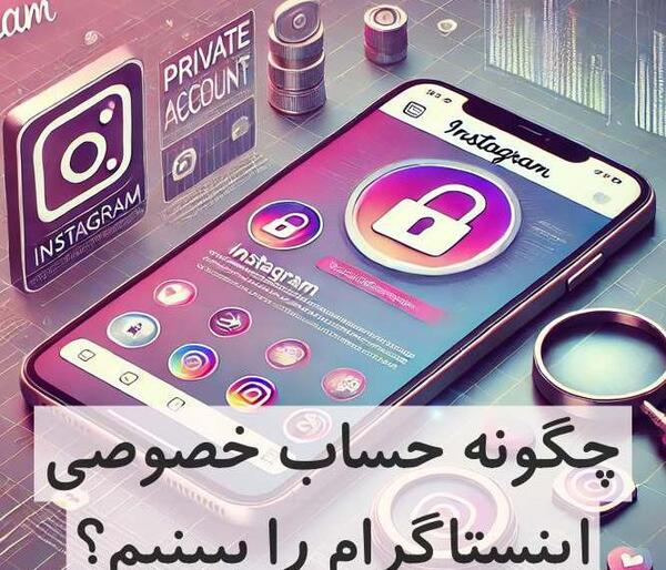 عکس چگونه پروفایل اینستا را از نزدیک ببینیم