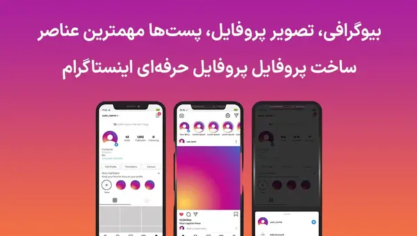 عکس پروفایل حرفه ای اینستا