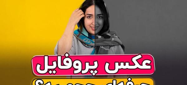 عکس پروفایل حرفه ای اینستا