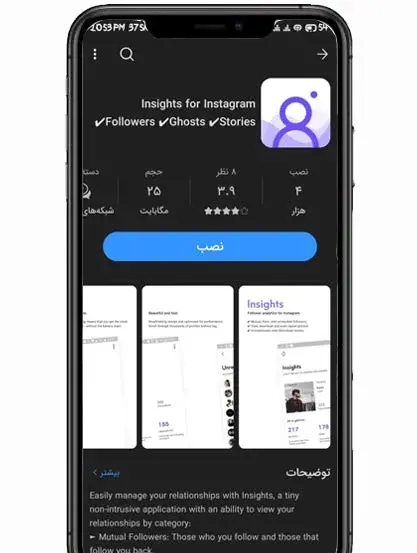 عکس دانلود برنامه چک پروفایل اینستاگرام