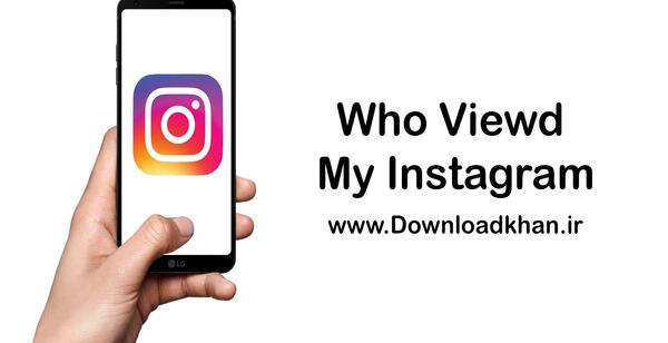 عکس دانلود برنامه چک پروفایل اینستاگرام