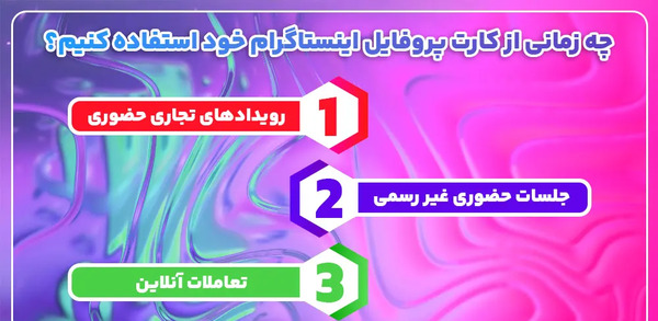 عکس پروفایل کارت در اینستاگرام چیست