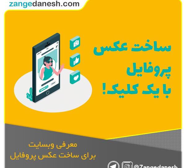 عکس ساخت پروفایل جذاب اینستاگرام
