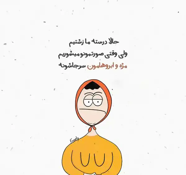 عکس پروفایل تیکه دار اینستا