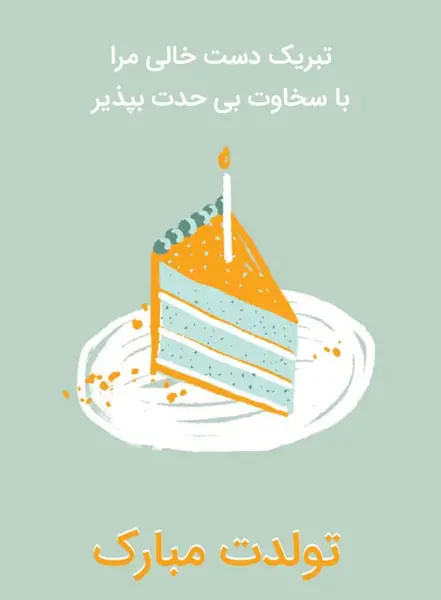 عکس پروفایل تولدم مبارک اینستا