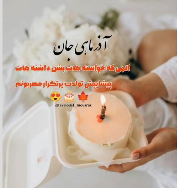 عکس پروفایل تولدم مبارک اینستا
