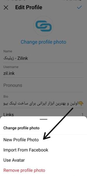 چگونه عکس پروفایل اینستا را تغییر دهیم