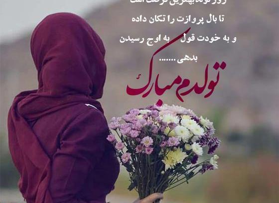عکس پروفایل دخترونه تولدم مبارک اینستا