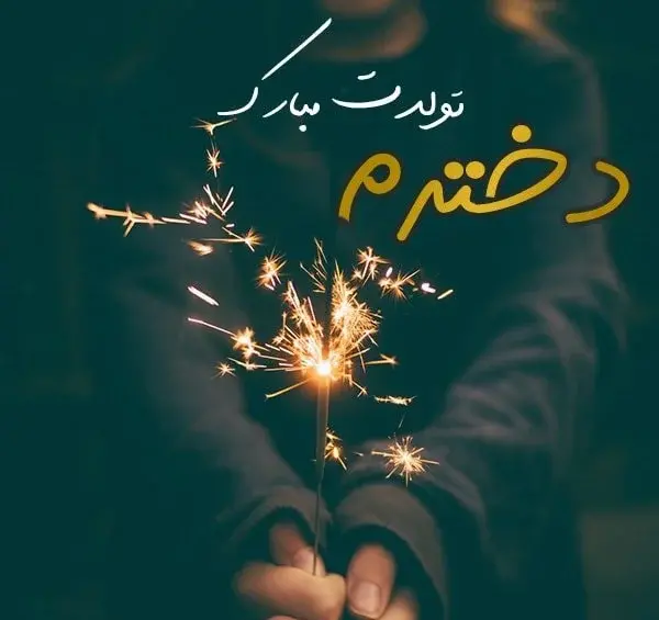 عکس پروفایل دخترونه تولدم مبارک اینستا