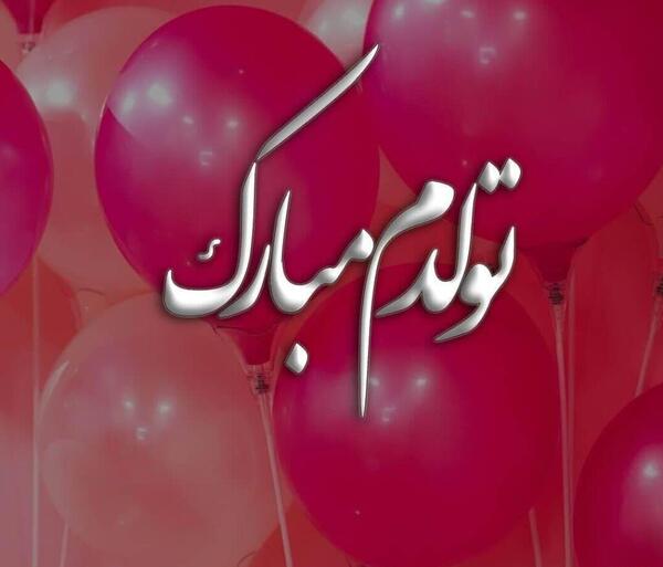 عکس پروفایل دخترونه تولدم مبارک اینستا