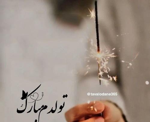 عکس پروفایل دخترونه تولدم مبارک اینستا