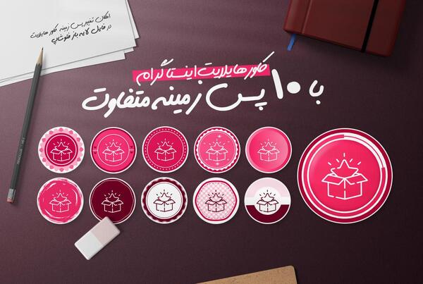 عکس پروفایل هایلایت اینستا پسرانه