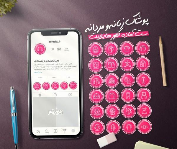 عکس پروفایل هایلایت اینستا پسرانه