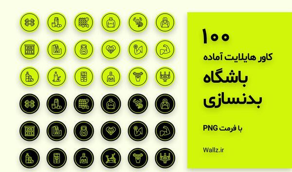 عکس پروفایل هایلایت اینستا پسرانه
