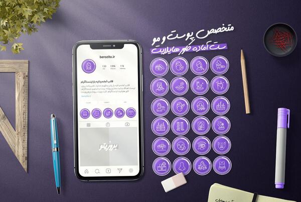 عکس پروفایل هایلایت اینستا بنفش