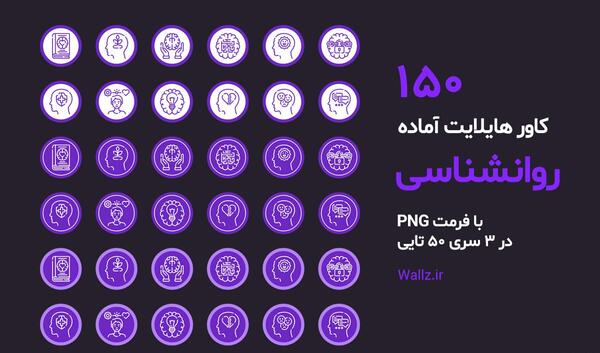 عکس پروفایل هایلایت اینستا بنفش