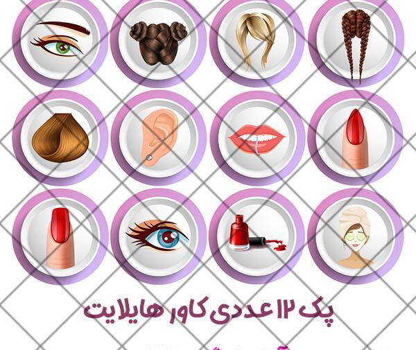 عکس پروفایل هایلایت اینستا بنفش