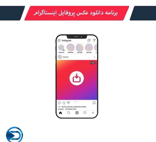 عکس برنامه پروفایل اینستا