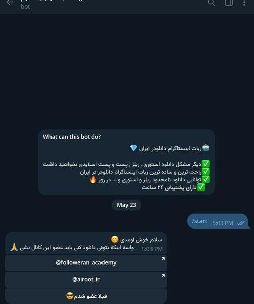 عکس دانلود پروفایل اینستا ربات تلگرام