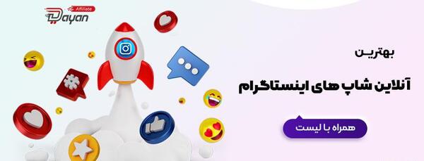 عکس دیدن پروفایل اینستا انلاین