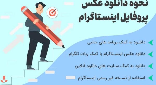 دانلود عکس پروفایل اینستا انلاین