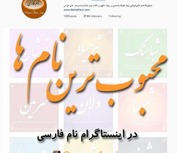 عکس اسم پروفایل اینستاگرام