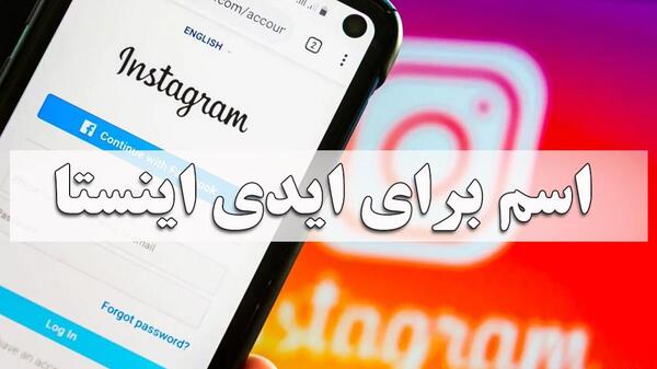 عکس اسم پروفایل اینستاگرام