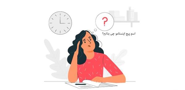 عکس اسم پروفایل اینستاگرام