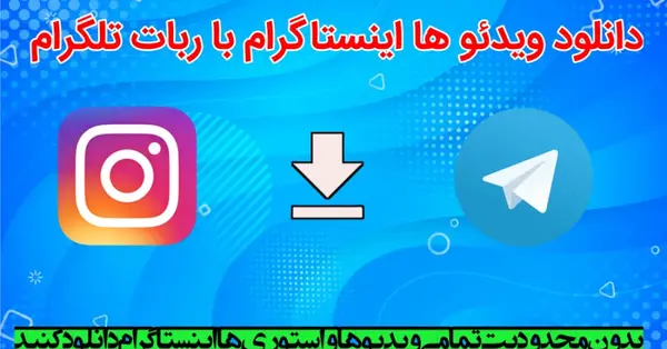 عکس ربات پروفایل اینستا در تلگرام