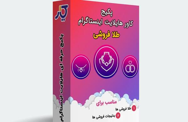 عکس هایلایت اینستا مشکی طلایی