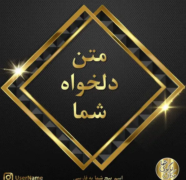عکس هایلایت اینستا مشکی طلایی