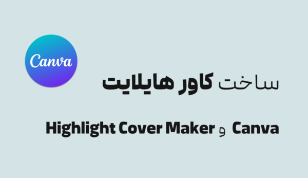 عکس هایلایت اینستا مشکی تولد